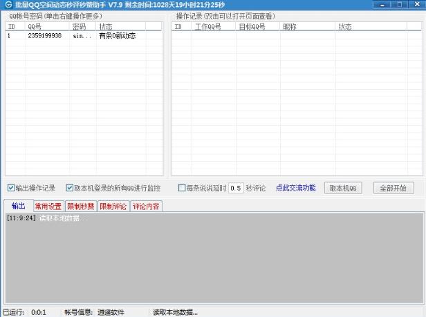 qq秒赞刷赞网站真的可靠安全吗