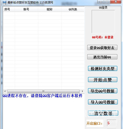 刷QQ好友给自己点赞的软件便宜吗