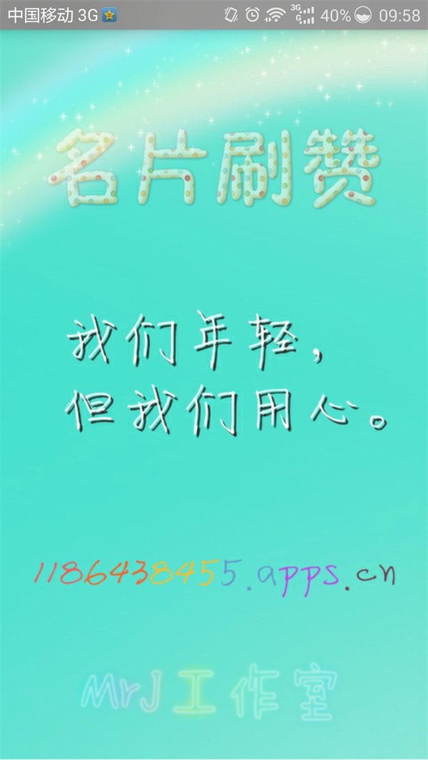 名片标签刷赞2016的方法有哪些