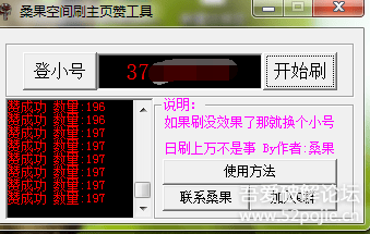 刷QQ空间赞真的能超快完成吗