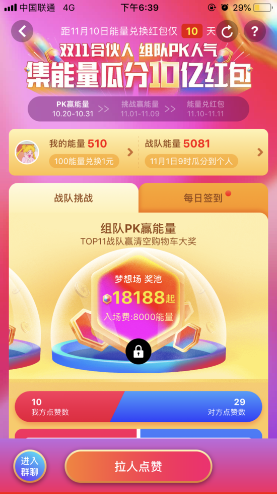 双11能量刷赞群是什么意思如何运作有什么好处