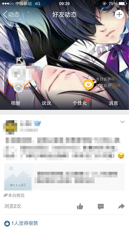 QQ刷动态赞时系统如何显示用户名称