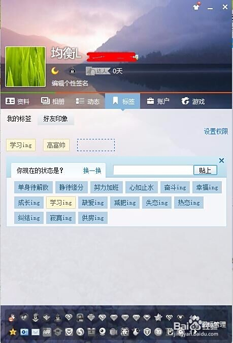 在QQ平台上个性标签的赞刷应该如何操作