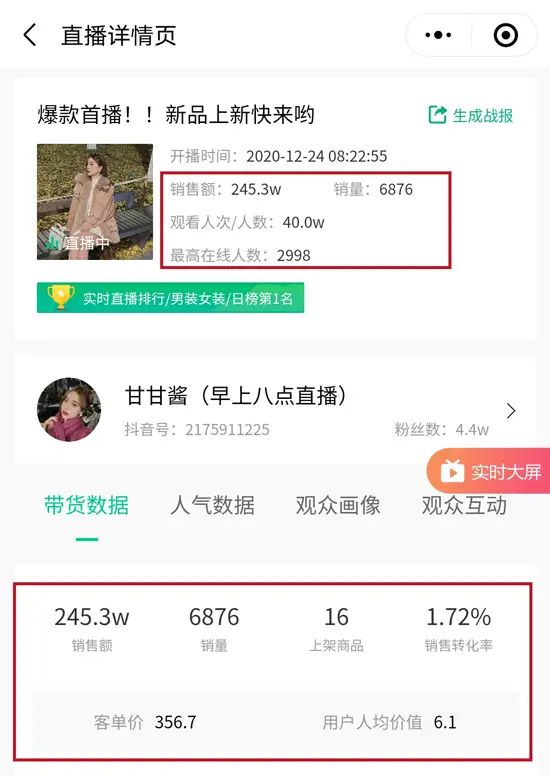 刷抖音直播间赞的最佳时间是什么时候