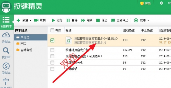 使用按键精灵脚本在微信上刷赞的步骤是什么
