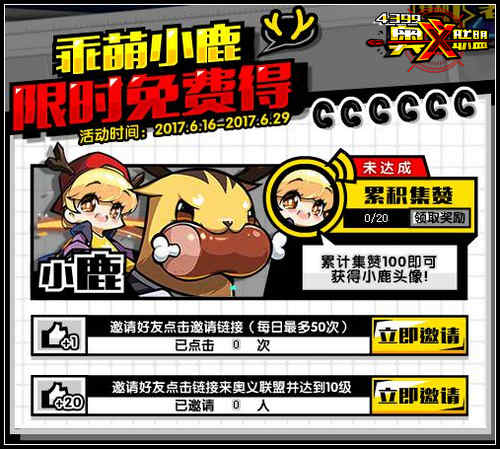 在奥义联盟游戏中小鹿角色刷赞有什么实用技巧