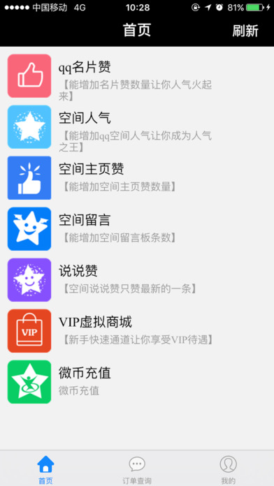启翔秒赞网如何助力刷说说队形