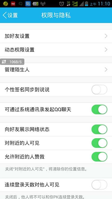 QQ空间刷访客后说说赞看不见怎么办