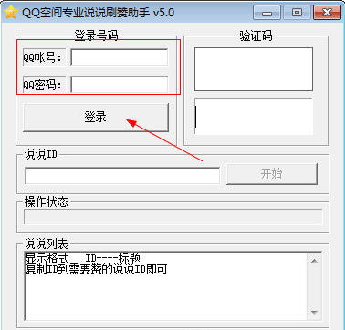 刷qq说说赞软件ios值得用吗