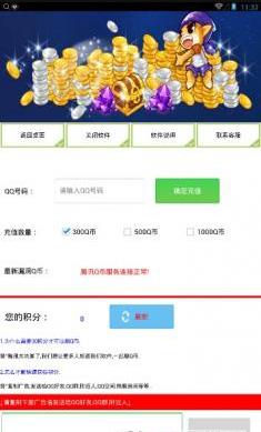 免费刷赞和Q币助手真的免费吗