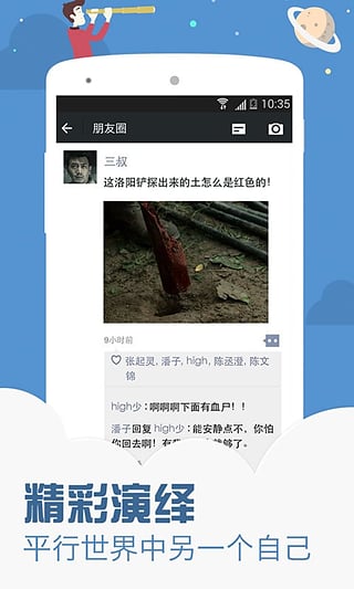 名人如何在朋友圈高效完成刷赞流程