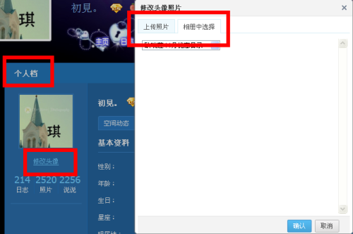 刷QQ空间相册赞的技巧你掌握了吗