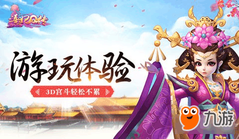 为什么要在熹妃Q传中刷赞以提升游戏排名和人气