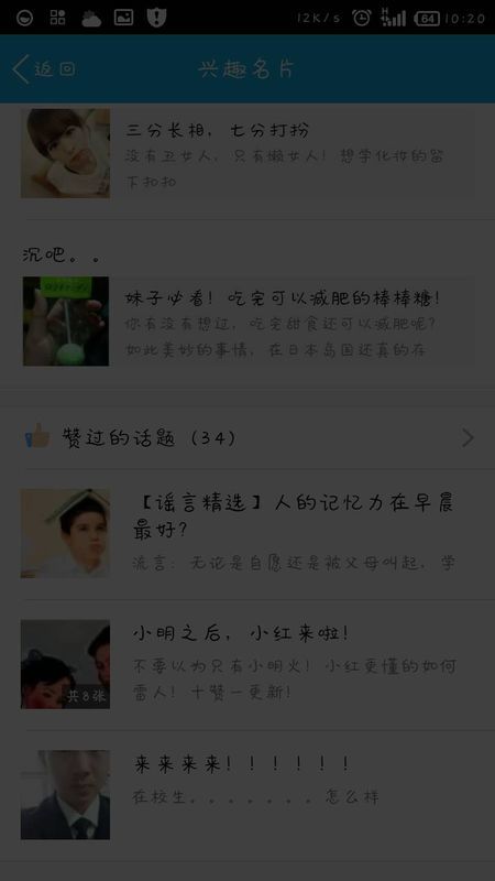 兴趣部落帖子刷赞的方法是什么