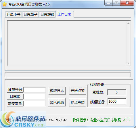 QQ日志刷赞网站真的安全可靠吗