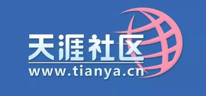 在天涯论坛社区帖子刷赞现象的原因是什么