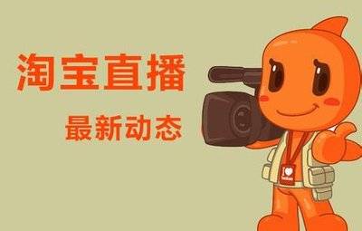刷赞行为在淘宝直播中会导致封号风险吗
