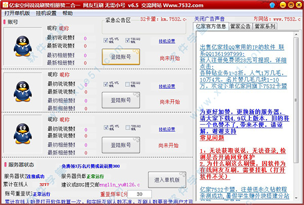 QQ用户如何安全高效地刷说说赞和买赞