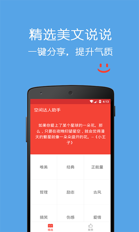 免费刷赞能提升空间人气吗