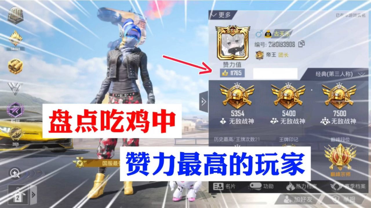 吃鸡赞力值从什么时候开始可以刷取