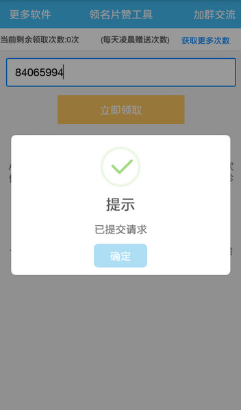 QQ名片赞在线刷免费软件手机版如何下载