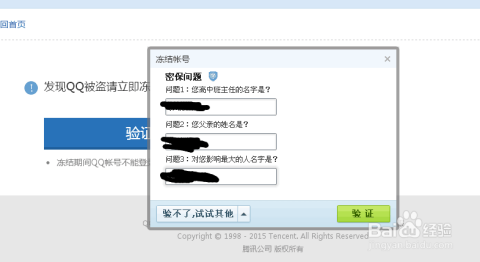 QQ刷赞导致账号被冻结后用户如何恢复访问权限