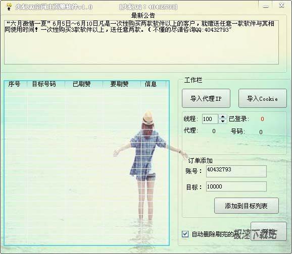 哪些软件能刷QQ空间链接赞
