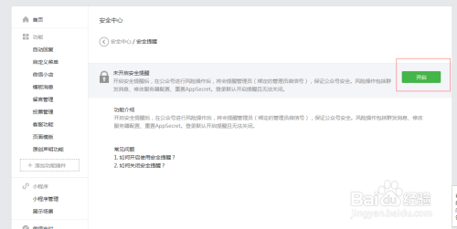 公众号刷赞会带来什么风险