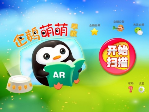 企鹅乐园刷赞网真的有效吗