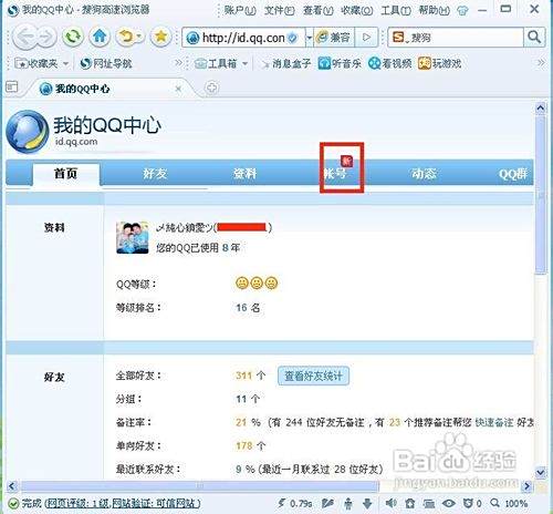 刷赞神器怎么完成QQ账号登入的完整流程和操作步骤