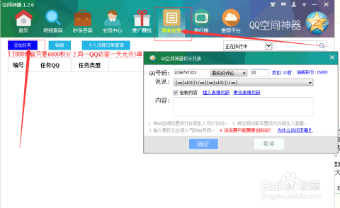 在QQ空间怎么快速刷出50个说说赞