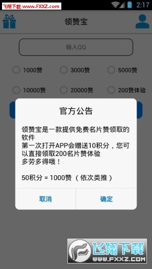 QQ哪个版本支持刷赞功能