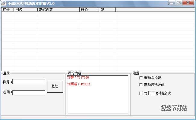 哪些软件可以刷qq空间动态赞