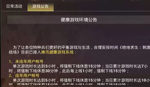 吃鸡游戏一天最多能获得多少点赞