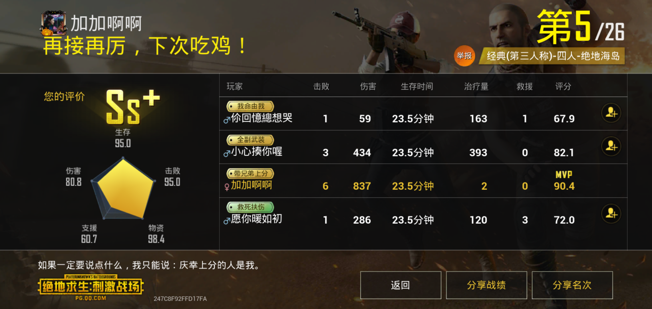 在吃鸡游戏中队友的点赞是否可以人为刷取