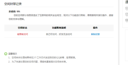 QQ空间恶意刷赞是否会导致账号被封禁