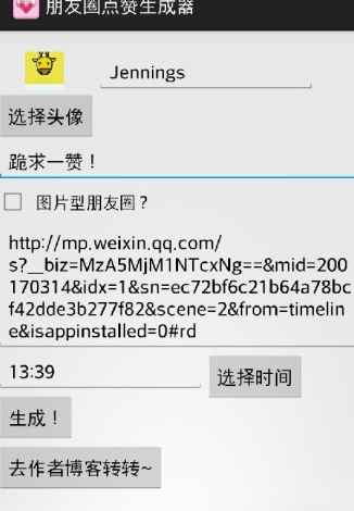 在安卓手机上朋友圈刷赞的秘诀有哪些