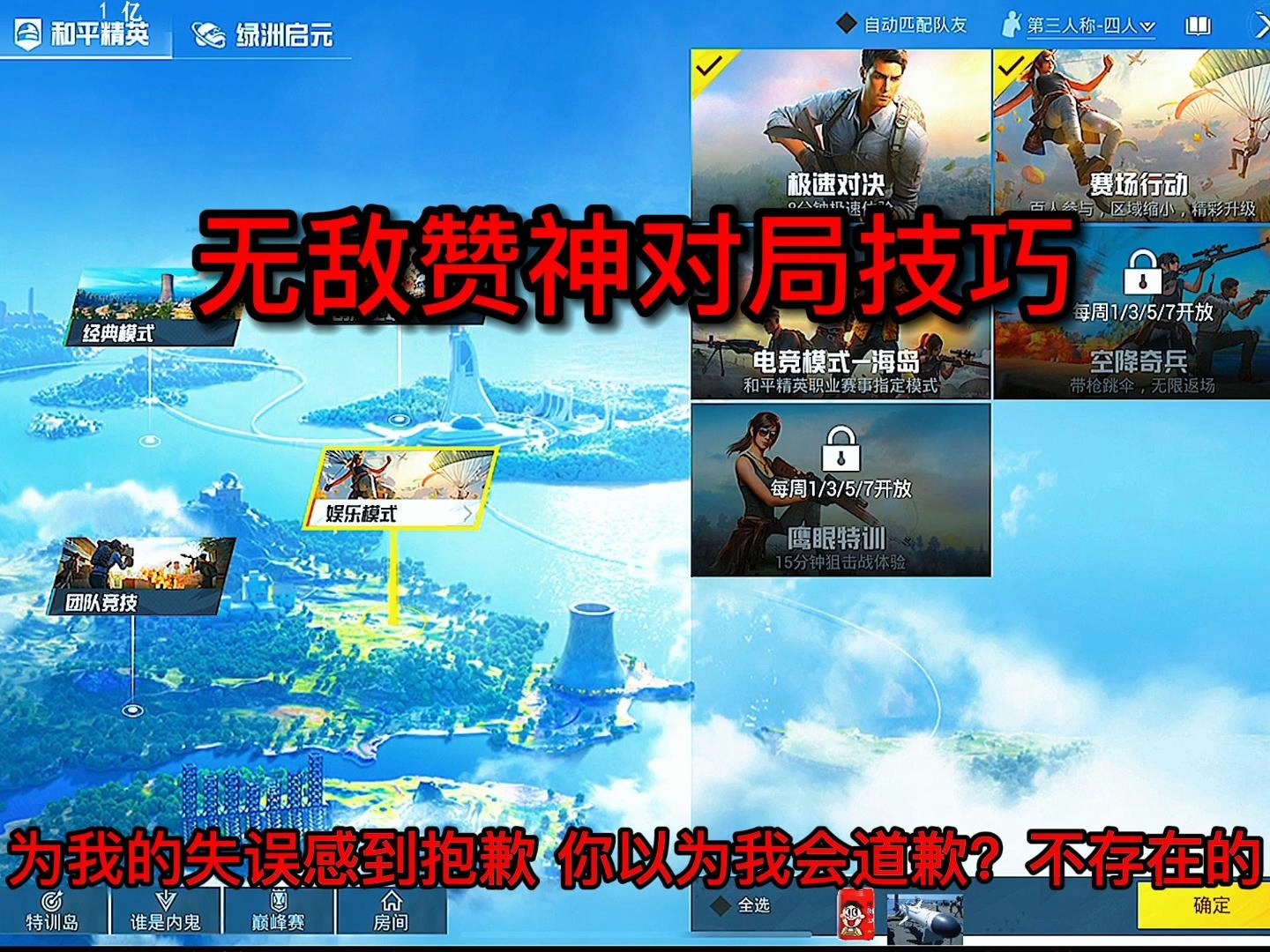 和平精英无敌赞神怎么刷最快