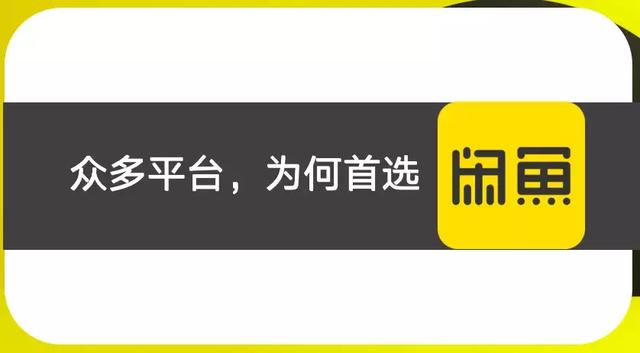 刷好评在闲鱼上为何一直超赞
