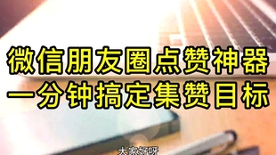 佛系刷赞网真的能增加点赞吗
