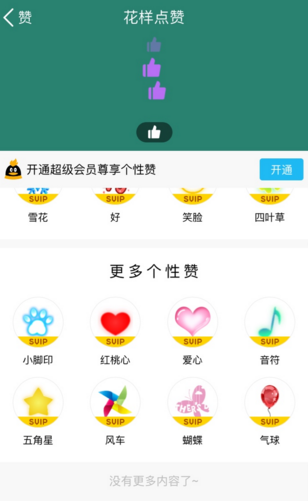 QQ刷人气赞软件真的能安全提升人气和点赞吗