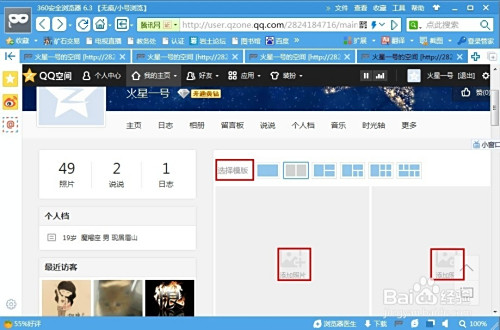 在QQ空间中为照片墙刷赞需要支付多少费用