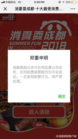 刷票行为在蓉城如何影响公众信赖