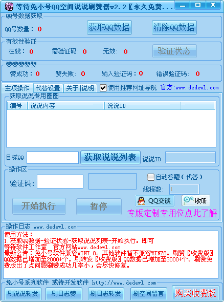 兔小号qq空间刷赞器真的能提升点赞数量吗