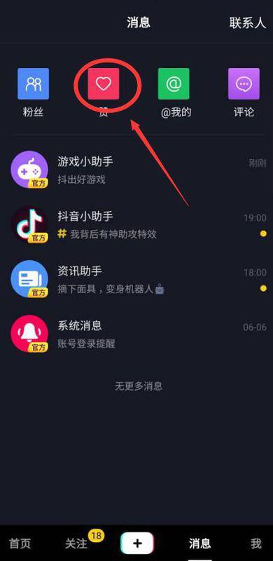 为什么抖音点赞后我的赞数看不到了