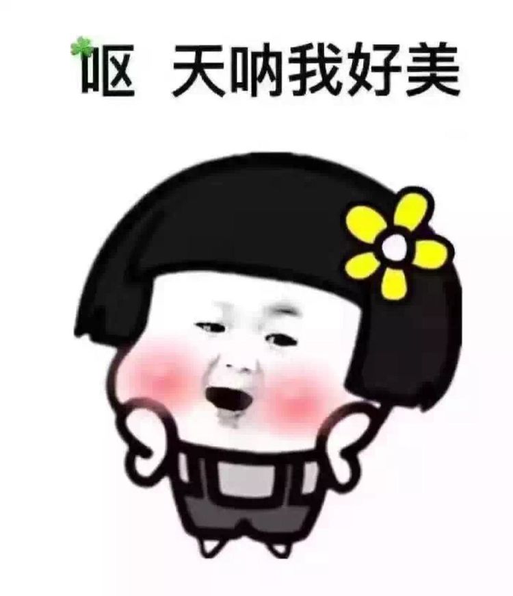 华小子说说刷赞真的有效果吗