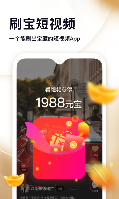 刷宝点赞可以赚取刷币吗