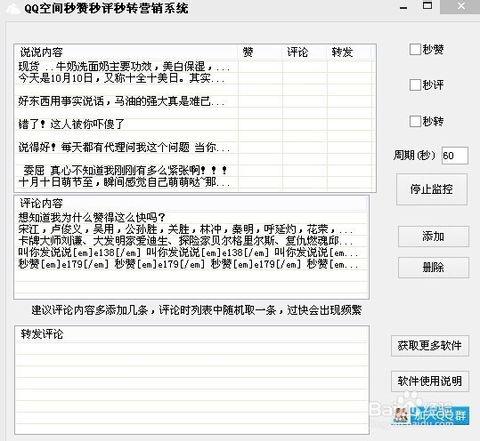 免费刷QQ空间赞直接写QQ号可行吗