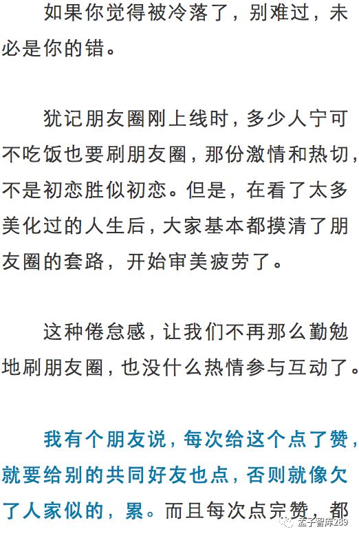 为什么我们刷朋友圈却总是不愿意点赞