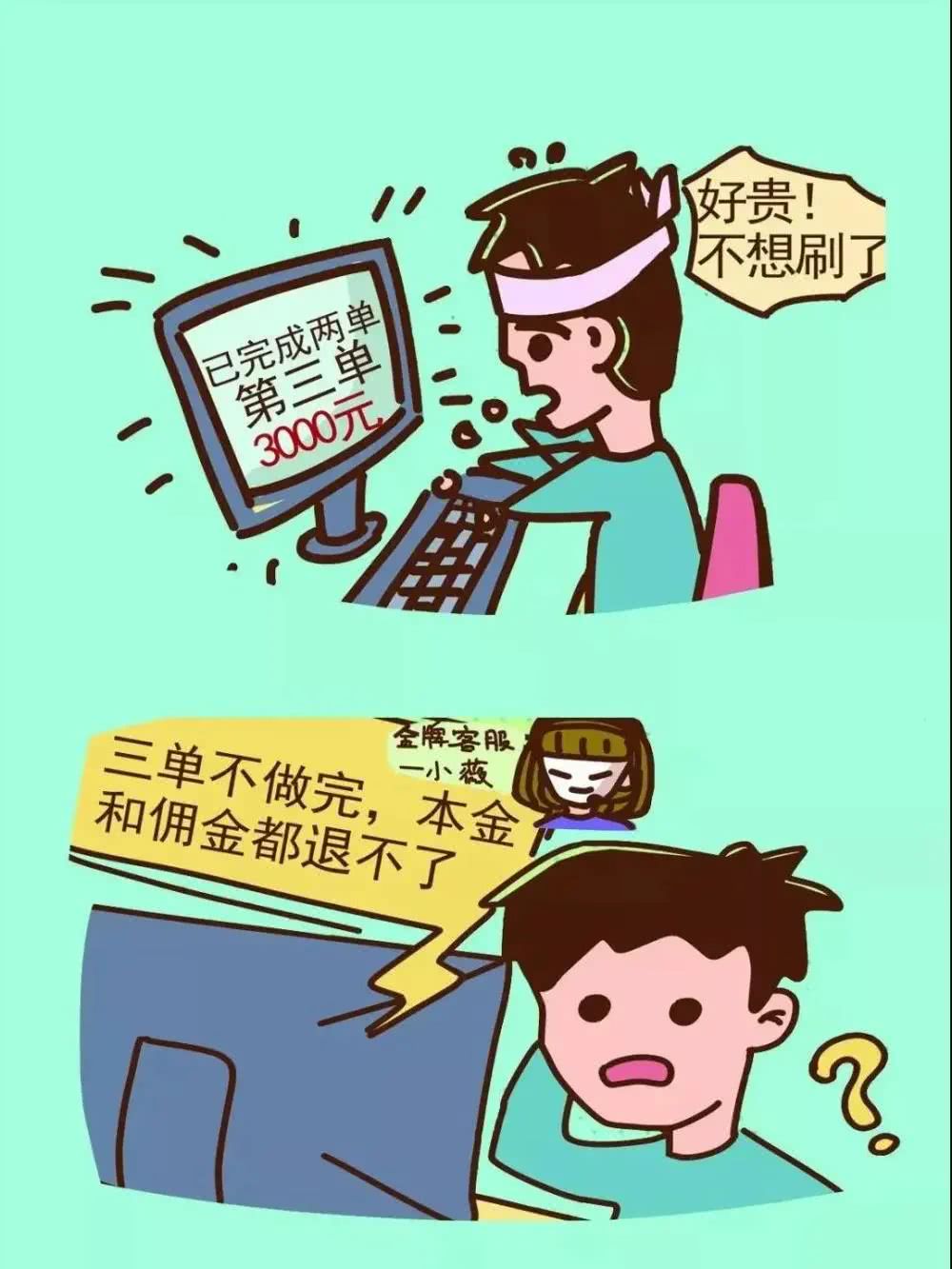 兼职点赞刷任务被骗的常见陷阱是什么